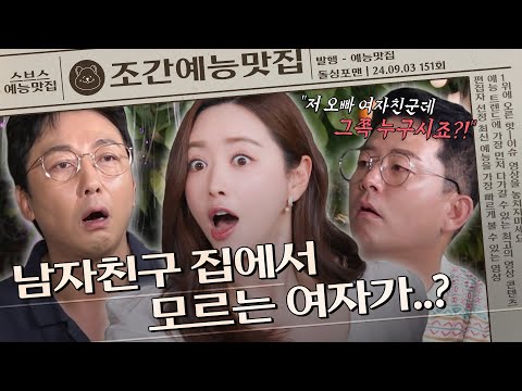 남자친구의 바람 현장을 목격한 홍수아?!🤯😱 | 조간예능맛집 #돌싱포맨