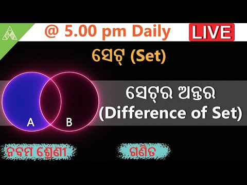 🔴Aveti Live Class-IX|30th April|ସେଟ୍‍ ର ଅନ୍ତର |Difference of Set|Class 9 MATH-SET |Aveti Learning