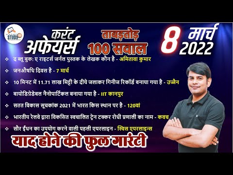 8 March Daily Current Affairs 2022 in Hindi by Nitin sir STUDY91 Best Current Affairs Channel