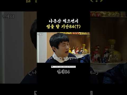 신점 보러 간 기안84