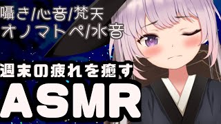 【囁き/ASMR】見習い魔法使いが色んな音で癒します…!!♡【新人Vtuber】