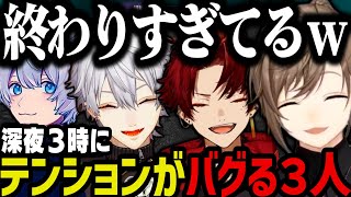 【V最】ガゥ禁止から始まり、深夜3時にテンションがバグりYukaFコーチに終わってると言われる3人www【叶/葛葉/ツルギ/にじさんじ切り抜