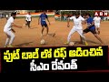 ఫుట్ బాల్ లో రఫ్ ఆడించిన సీఎం రేవంత్ | CM Revanth Reddy Plays Football | ABN Telugu