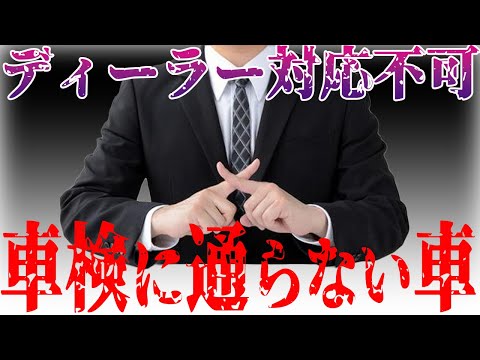 【要注意】これをやってたらNG！車検に通らないNG行為3選【日産神奈川】
