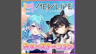 第15回「みゅーステーション」(ユノ・ミハナダ、闇依ろいろ)