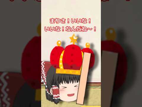 【ゆっくり茶番】チビゆっくり達と王樣ゲーム!! #shorts #ゆっくり
