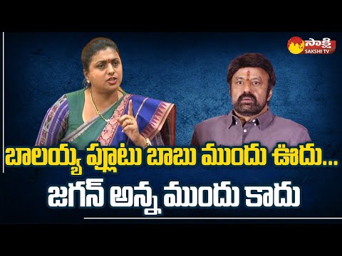 Minister Roja shocking comments on Balakrishna over his remarks on NTR Health University name change issue