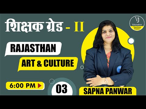 03) REET Online Classes 2023 |  Rajasthan Art and Culture | Teaching Exam | VJ Education