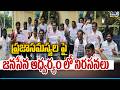 ప్రజాసమస్యల పై జనసేన ఆధ్వర్యం లో నిరసనలు | Janasena Badradri kothagudem | Prime9News
