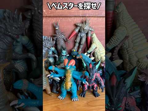 【ULTRAMAN】ベムスターを探せ！#shorts