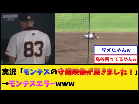 日テレの巨人中継、唐突にグロ映像を流し始めるwww【読売ジャイアンツ】【プロ野球なんJ 2ch プロ野球反応集】