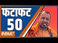 Fatafat 50: UP Paper Leak | Chandigarh Mayor Elections | Shivpal Yadav | PM Modi | Top 50 India tv