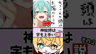【検証🔍️】神絵師は「字」も上手い説！？その2✨️