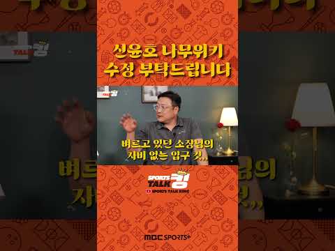 풍운아 시절 신윤호의 2군 <strong>숙소</strong> 대소동