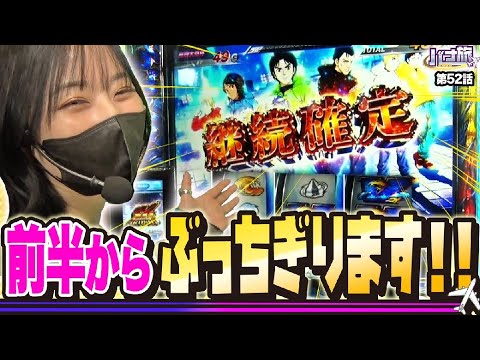 【橘リノ×モンキーターン バナ旅＃52】前半からぶっちぎります！！