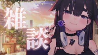 元気がないときの夕方の雑談だよ🌼 【 ちむぎ / Vtuber 】