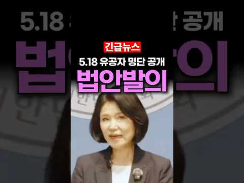 이진숙, "5.18 유공자 명단 공개하는 <strong>법안</strong> 발의하겠다"