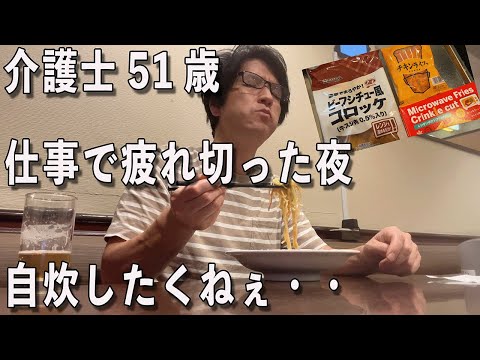 自炊が超絶面倒な仕事帰りの夜「バーミヤンでぼっち飯、業務スーパーで簡単レンチン飯」