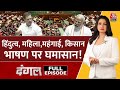 Dangal Full Episode: Lok Sabha में Rahul Gandhi के भाषण पर घमासान! | NDA Vs INDIA | Chitra Tripathi
