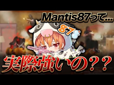 【荒野行動】"Mantis87"ってほんまに強いん？真の実力を俺が証明する。