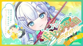 【#ギャップ発掘歌枠リレー】レア度満点！今までにないギャップで魅せる歌枠です