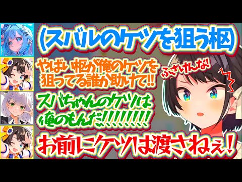 【ホロ落選マリカ】スバルのケツを狙う枢ちゃんに『スバルの尻は俺のもんだ!!』と勝利宣言するも、本人から一括で否定されるアヒージョ代表ノエルw【ホロライブ切り抜き/大空スバル/白銀ノエル/水宮枢】