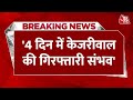 AAP on ED: Delhi सरकार में मंत्री Atishi का CM Arvind Kejriwal को लेकर बड़ा दावा | Congress |Aaj Tak