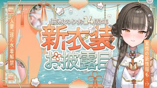 【#佃煮のりお14周年】人妻、遂に〇〇解禁――豪華メンバーに逆凸します♥【新情報アリ〼】