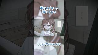 【歌ってみた】雨とカプチーノ歌ってみた【早乙女ベリー/にじさんじ】#shorts #にじさんじ #歌ってみた