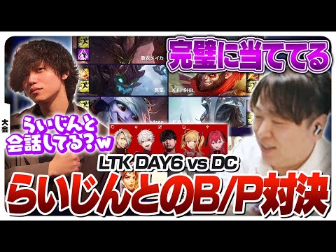 らいじんとのBANPICK対決で互いに読みまくっているLTK最終日 [League The k4sen/LoL]