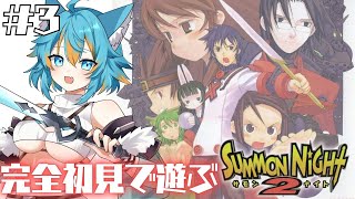 #3 【 サモンナイト2 】 完全初見で遊ぶサモンナイト2！ 【 VTuber / 水奏レステ 】 #初見さん大歓迎