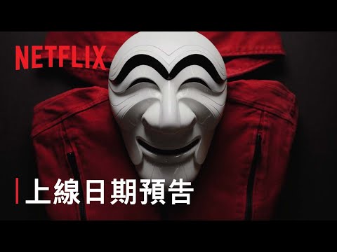 《紙房子：韓國篇》| 上線日期預告 | Netflix