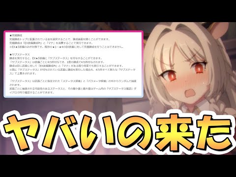 【プリコネR】プリコネ史上初の厳選コンテンツ来たぞ！！！【プリコネ】