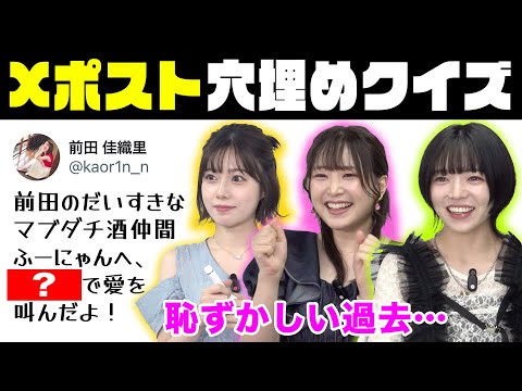 【穴があったら入りたい】過去の自分の投稿を当てろ！Xポストクイズ！