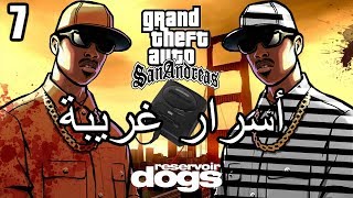 أسرار وغرائب عن لعبة EASTER EGGS | GTA San Andreas | الجزء ...
