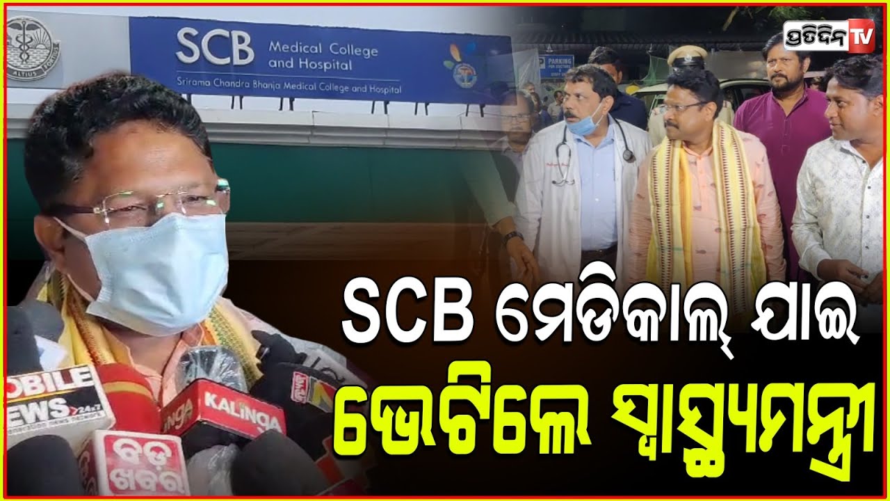 ଆମ୍ବଟାକୁଆ ଖାଇ ଅସୁସ୍ଥ ଦୁଇ ଗୁରୁତରଙ୍କୁ ଭେଟିଲେ ସ୍ବାସ୍ଥ୍ୟମନ୍ତ୍ରୀ ! mango kernel tragedy mukesh mahaling.