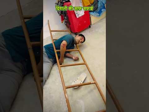 Ambulance bhej foran| diwali ki safai | happy diwali #shorts #comedy #funny #ytrimjhim