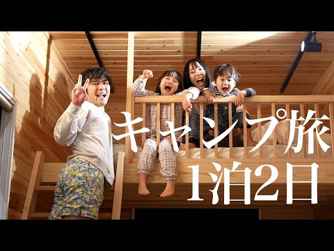 【妊娠中期】4歳、5歳と行く1泊2日のキャンプ旅に密着～！