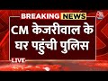 Arvind Kejriwal Protest LIVE updates: CM केजरीवाल के घर पहुंची Delhi Police  | AAP Protest | Aaj Tak