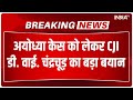 Breaking News : अयोध्या केस को लेकर CJI डी. वाई. चंद्रचूड़ का बड़ा बयान | Ram Mandir