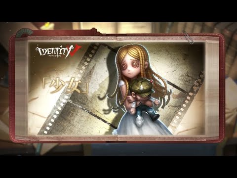 【サバイバー】「少女」 - スキル説明動画【IdentityV 第五人格】