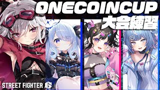 【スト6】#CodeM3WIN 大会練習!!【赤衣アカメ/ハコネクト】#アカメらいぶ