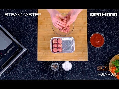 Гриль Redmond SteakMaster RGM-M800
