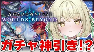 【 シャドバWB 】指示コメ許可。ガチャ＆初ランク【ネオポルテ / 光葉エニ】