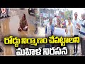 Women Protest Over Govt To Do Road Construction | Hyderabad | V6 News