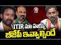 ITIR Is Our Right, BJP Should Give , Says Congress Leader Sama Ram Mohan Reddy  | V6 News