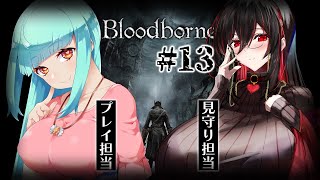 【#bloodborne  】 #13