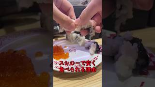 スシローで安く食べられる理由