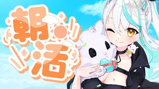 【 #雑談 / 朝活 】久しぶりの朝活！たくさんお話しましょー！！！ 初見さん大歓迎 近況 雑談【 浅葱サキ バーチャルVtuber / 新