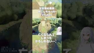 【Tiny Glade】癒しゲーのはずが生き埋め事故起こしちゃったVtuber #shorts #tinyglade #vtuber